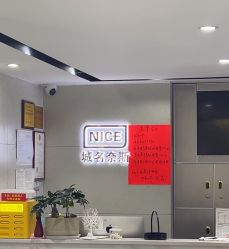 -Nice奈斯形象定制沙龙
