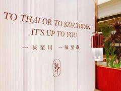 -川越泰火锅(吉利大厦店)