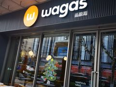 -Wagas沃歌斯(星荟中心店)