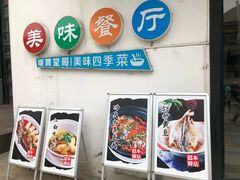 -四季暖堂·融合江浙菜(N1955创业园店)