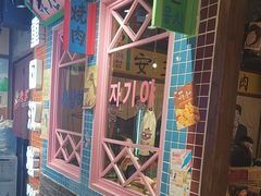 -安小胖韩国烤肉(财富广场画苑小区店)