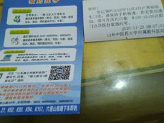 -山东中医药大学附属眼科医院