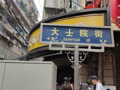 -老南昌白糖糕(大士院店)