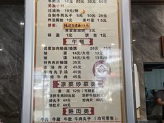 -清真马杰山牛肉汤馆