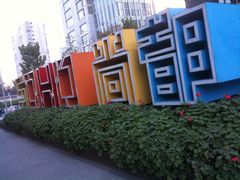-SOHO尚都
