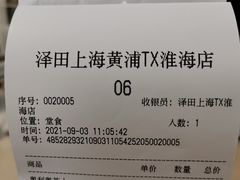 -泽田本家·铜锣烧(TX淮海店)