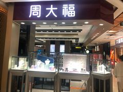 -大洋晶典(东街店)