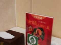 -云腾食府·云南菜