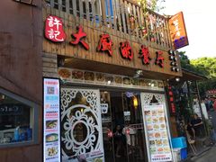 门面-大厨的餐厅(曾厝垵总店)