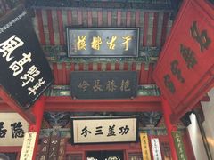 -南阳卧龙岗武侯祠