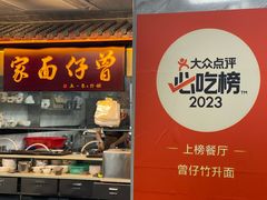 -曾仔竹升面
