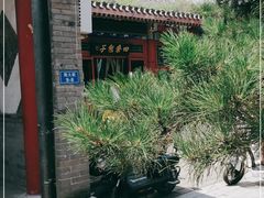 -四条包子(古城街店)