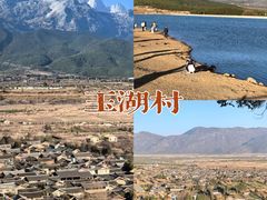 -玉湖村