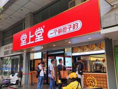 -堂上堂(益民街店)