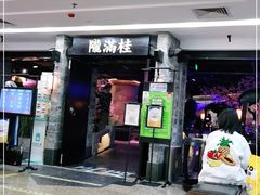 门面-桂满陇-西湖船宴(西单大悦城店)