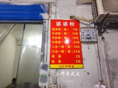-婆婆粉(江北店)