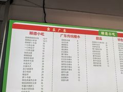 -龍囍粤·顺德小吃·煲仔饭(安定门店)