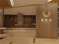 -张生记(丁香国际店)