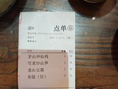 -茅山肴·道家菜·神仙鸡