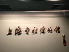 -上海电信博物馆