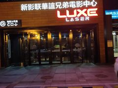 -新影联·华谊兄弟影院(望京店)