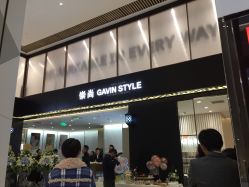 -崇尚GAVIN STYLE臻选