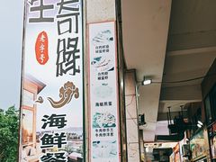 -星奇缘·海鲜餐厅(东山美食地标店)