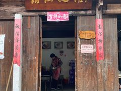 门面-佰仙面馆