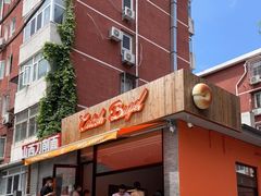 门面-Catch Bagel(芳草地店)