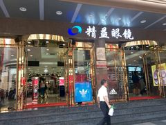 -精益眼镜(春熙路店)