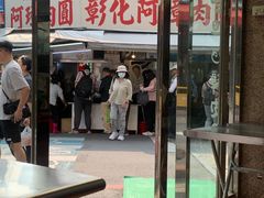 -彰化老担阿璋肉圓