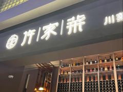 -许家菜(DT51店)