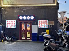门面-得仁酒家(东四十一条店)