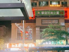 -萧邦音乐会所KTV(向西店)
