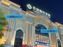 -首创奥特莱斯(北京店)