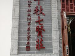 -八路军西安办事处纪念馆