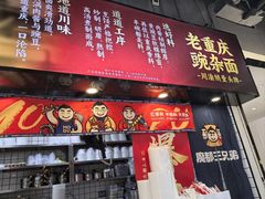 -魔都三兄弟酸辣粉·蘸卤炸串(虹桥万科店)