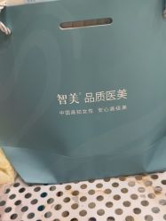 -智美品质医美