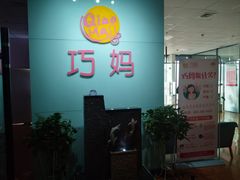 -巧妈月嫂•育婴师(兰州中心店)