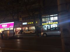 iphone_upload_pic-三姐妹饺子(东木头市店)