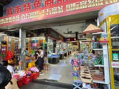 -万众国际批发市场