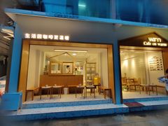 门面-Cafe on warm(丹霞店)