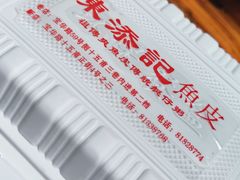 -陈添記·祖傳爽鱼皮·西关老字号(广州首店)