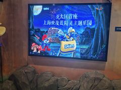 -蓝精灵乐园·世茂精灵之城主题乐园