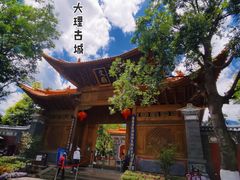 -大理古城