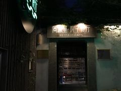 -院子餐厅·大锅菜·老杭帮(桥西直街店)