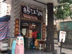 门面-王婆乔鲜鱼自助火锅(蜀汉路店)