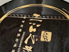 -川江号子火锅(运河城店)