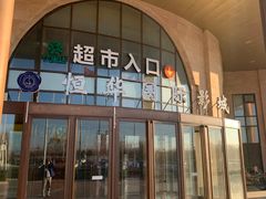 -恒华国际影城(顺义店)