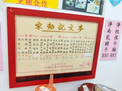 -麦文记面家(佐敦店)